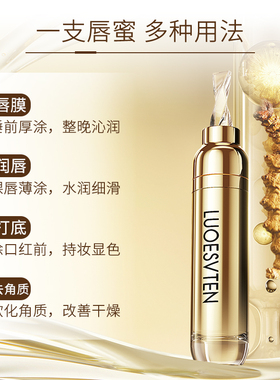 LUOESVTEN/露伊薇丹修护唇部