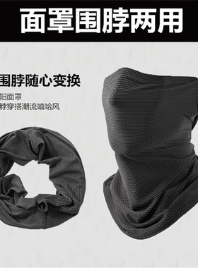全脸冰丝防晒面罩男女夏骑行挂耳面巾遮阳紫外线脖套护颈透气围脖