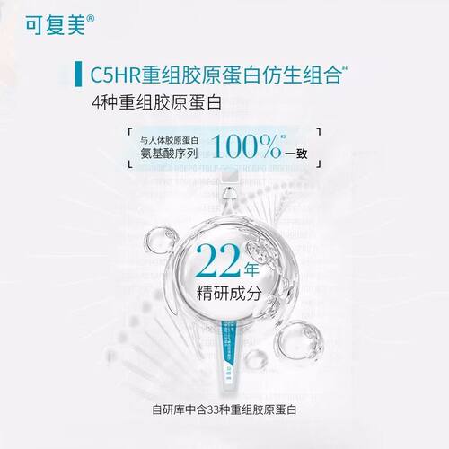 可复美胶原棒次抛精华2.0可复美大次抛胶原棒补水保湿精华液 - 图2