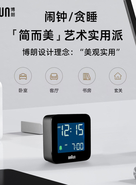 博朗电子钟德国品牌进口闹钟智能