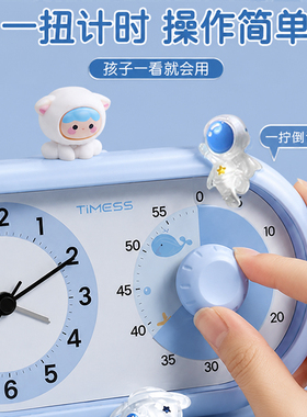 计时器小学生自律神器学习闹钟