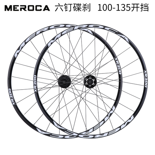 MEROCA山地自行车轮组26275寸5培林120响快拆碟刹轮毂超轻轮圈