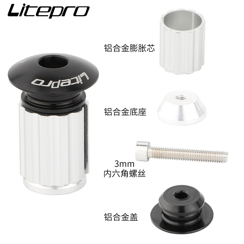 LP Litepro自行车膨胀把堵山地折叠车直把铝合金堵头公路车弯把塞