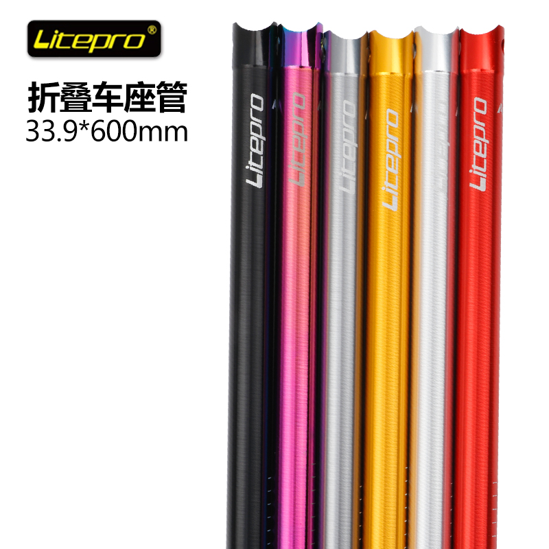 LP Litepro折叠自行车坐管33.9*600MMM座杆小轮车铝合金超轻座管-图0