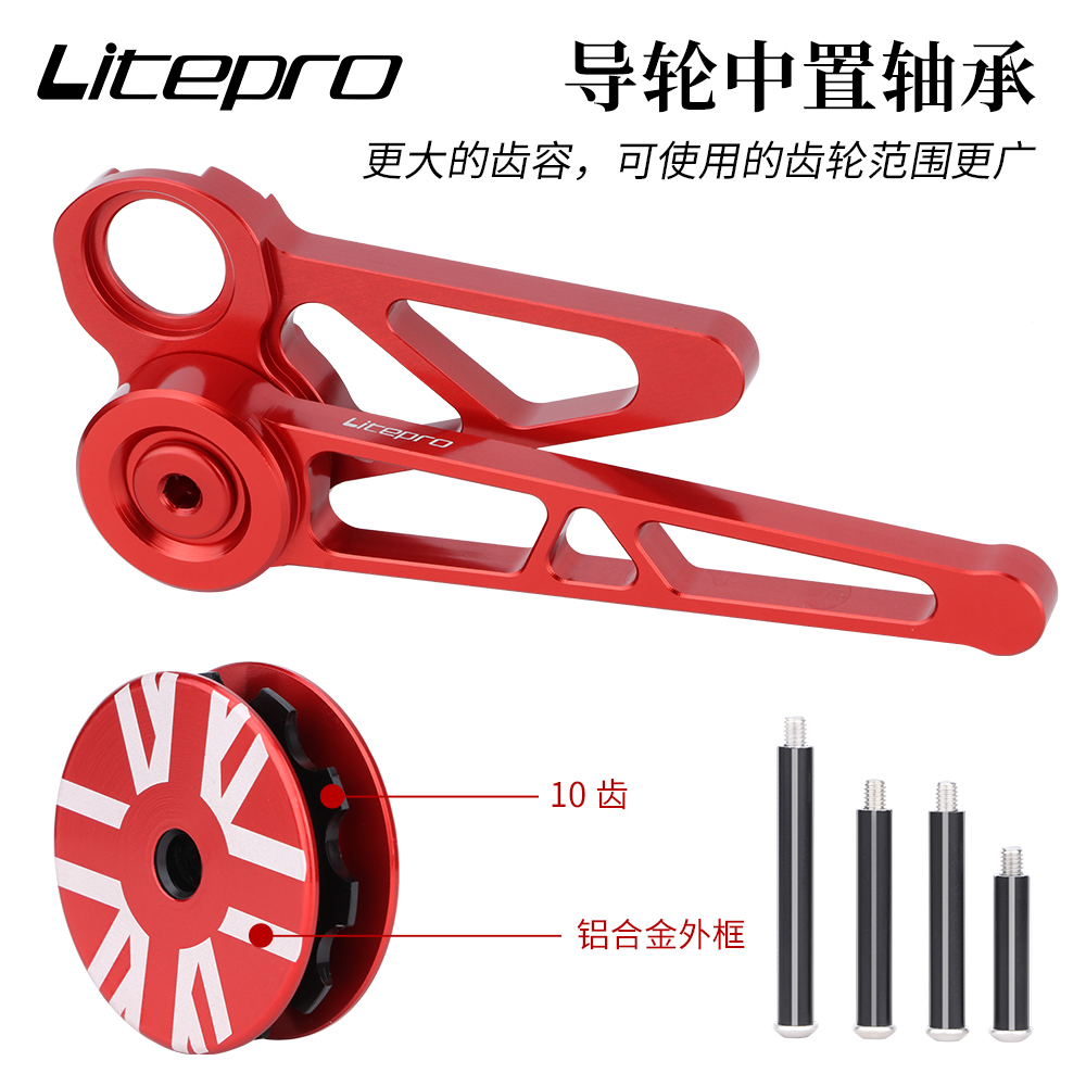 LP Litepro小布车张链器Ts04后拨变速培林导轮适用Brompton折叠车 - 图1