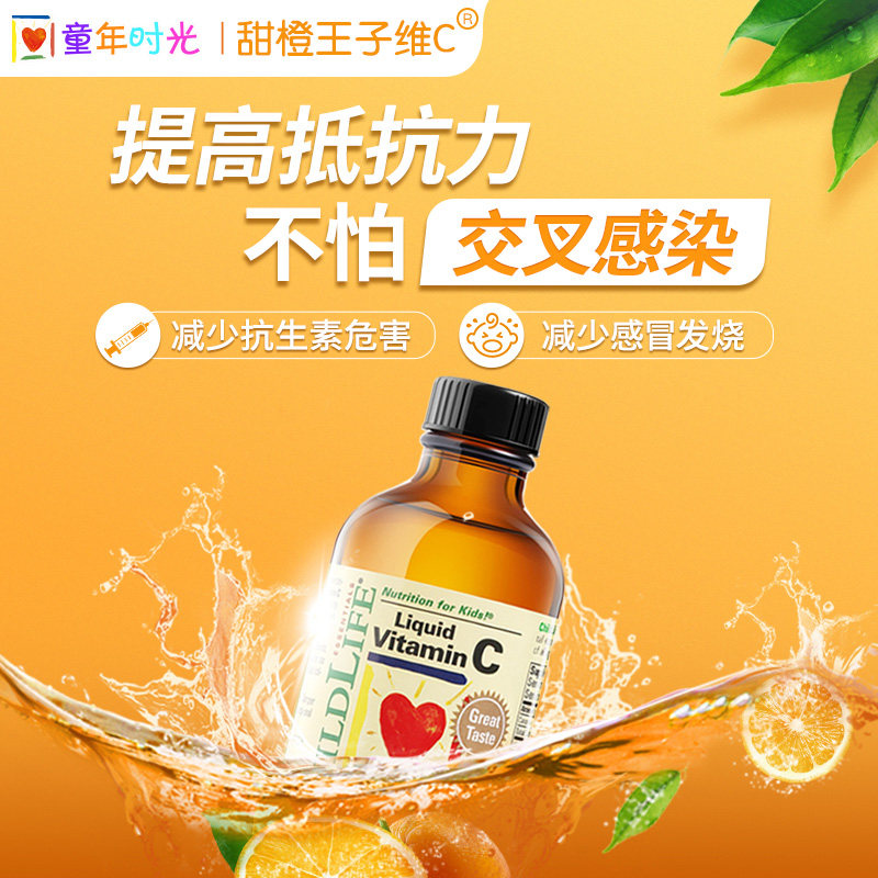 美国进口童年时光维生素c三驾马车 LVITA保健品海外维生素