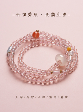 古里雅粉水晶串珠轻奢手链高级感