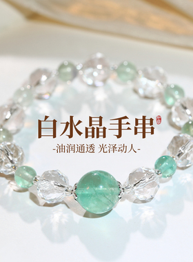 古里雅薄荷绿白水晶手链高级感