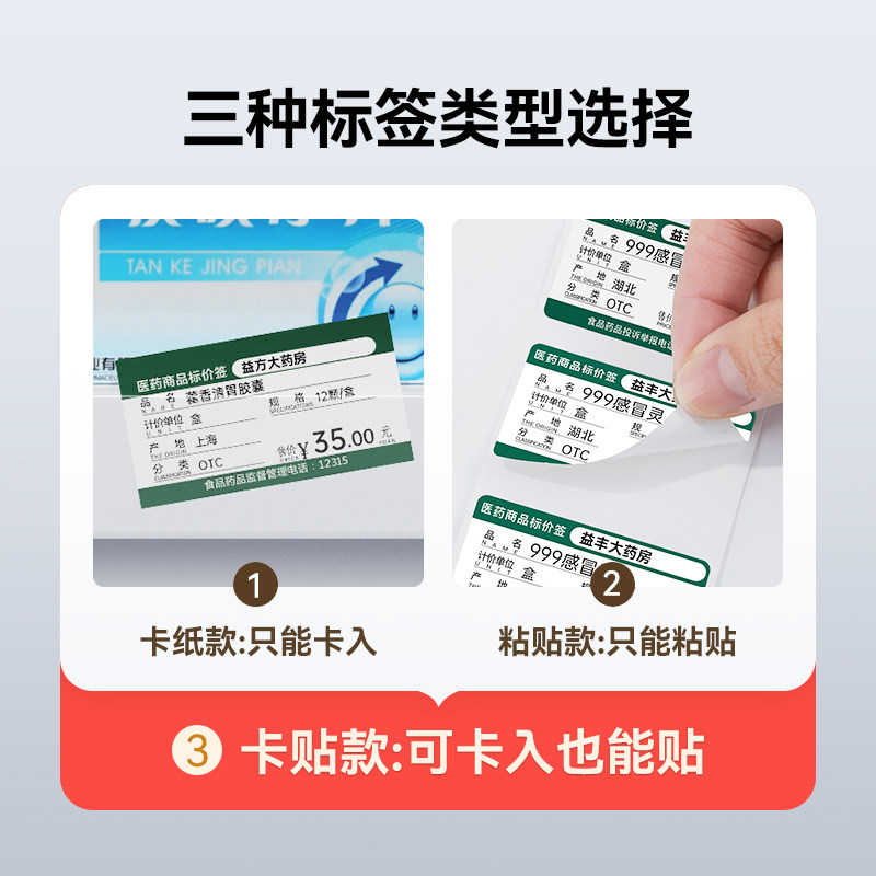 精臣药品标价签打印机B3S/B31中药店医药房价格打码机医疗货架医保药签卡纸商用小型热敏手持便携标签机医用