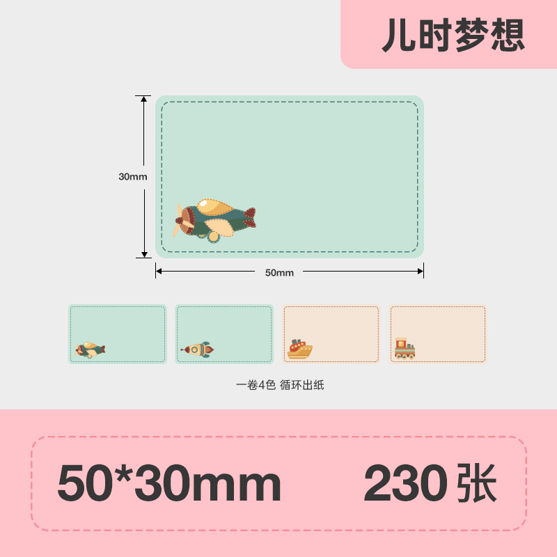 【B系列 便利贴】精臣B21/B3S/B1标签机打印纸学生名字姓名贴卡通便利贴文件夹便签收纳分类防水标签纸