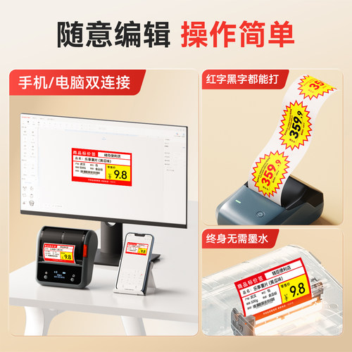精臣B31/B4打价格标签机POP爆炸贴打印机水果生鲜烟酒零食家电家具服装药店标价签大尺寸促销特价不干胶贴纸 - 图3