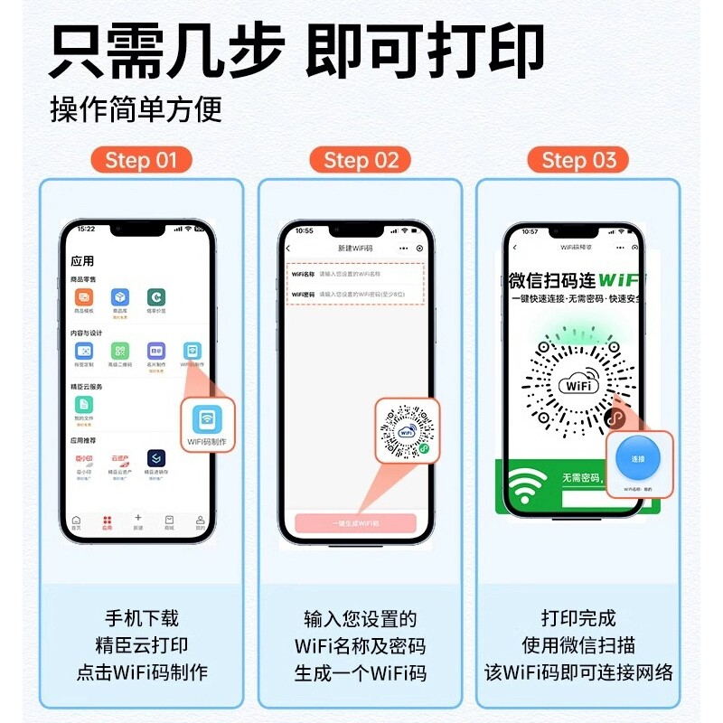 精臣wifi二维码标签打印机B3S便携式微信小程序支付宝点餐收款码桌贴防水危废贴纸热敏蓝牙不干胶标签机