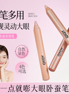 QXQY立体卧蚕多用笔眼影高光提亮二合一持妆亮晶晶显色哑光卧蚕笔