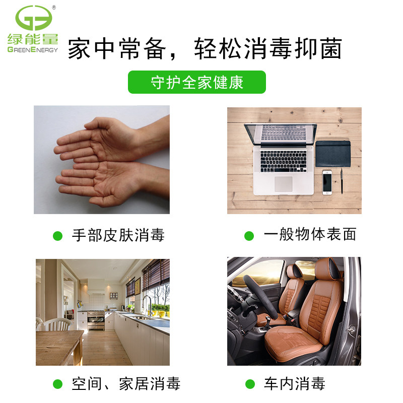 绿能量免洗手部皮肤杀菌抗菌洗手液 绿能量消毒液