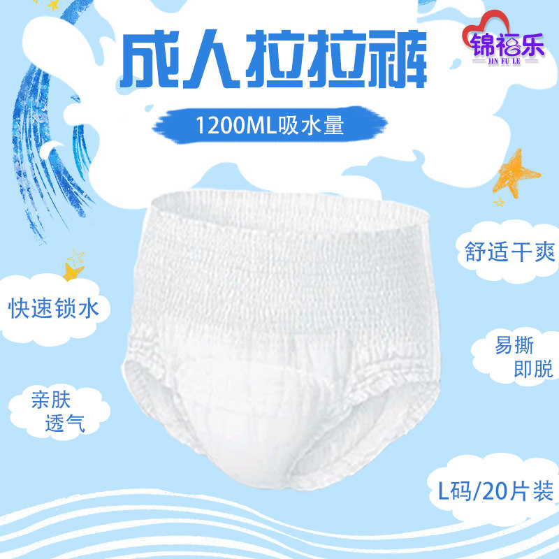 锦福乐成人男老年人女l码20拉拉裤 锦福乐成人用纸尿护理用品