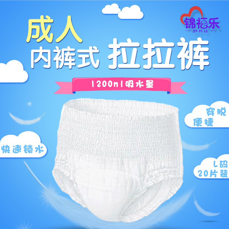 锦福乐成人男老年人女l码20拉拉裤 锦福乐成人用纸尿护理用品