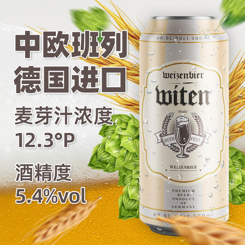 德国原装进口万格纳小麦白啤酒500ml*24听罐装啤酒整箱批发 - 图0