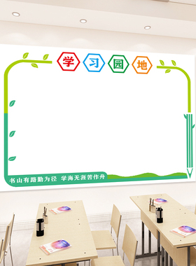 公告栏墙贴初中高小学教室