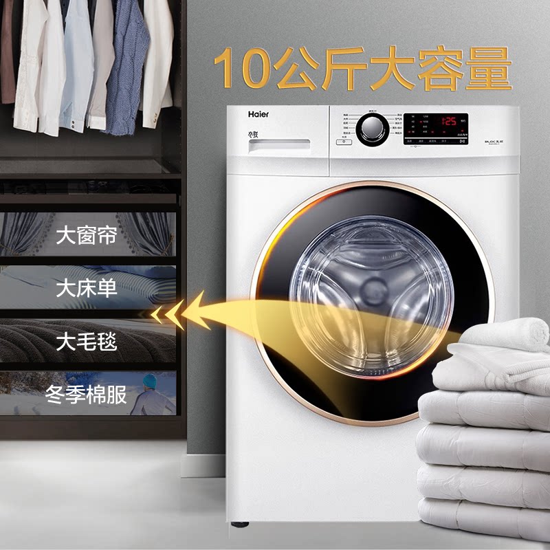 haier /海尔变频滚筒全自动洗衣机 海尔中合世纪洗衣机