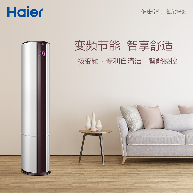 haier /海尔3匹一级空调柜机 海尔中合世纪空调