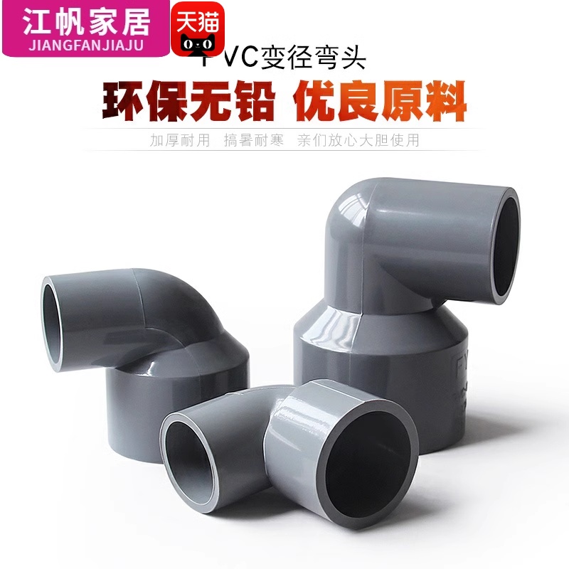 PVC变径弯头 90度异径大小转弯接头灰色20 25 32 40 50 75 90 110_虎窝淘