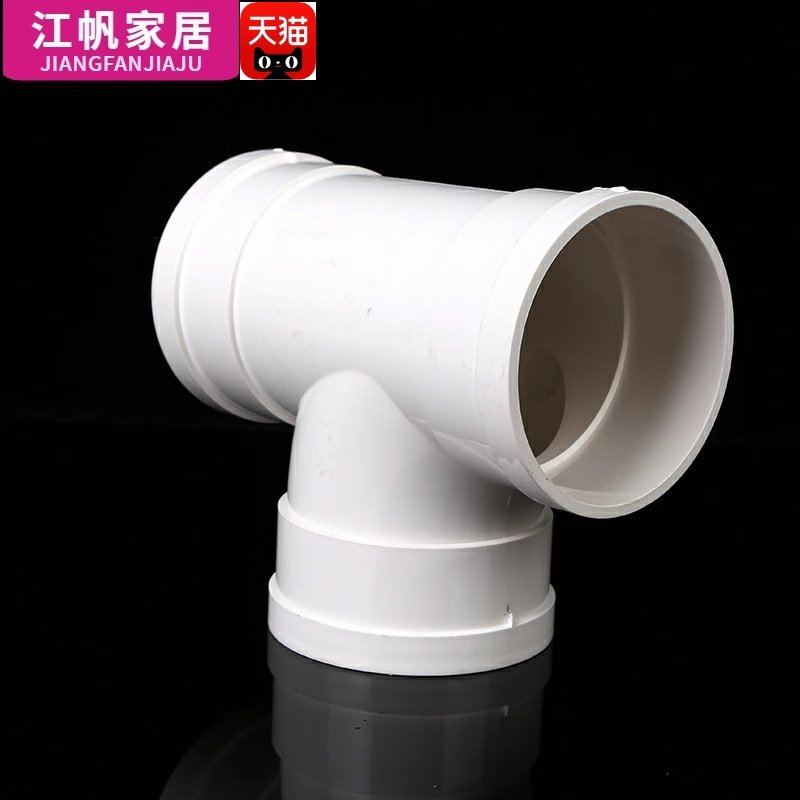 pvc三通排水管下水配件管件接头50 75 110 160 200 315三头通变径_虎窝淘