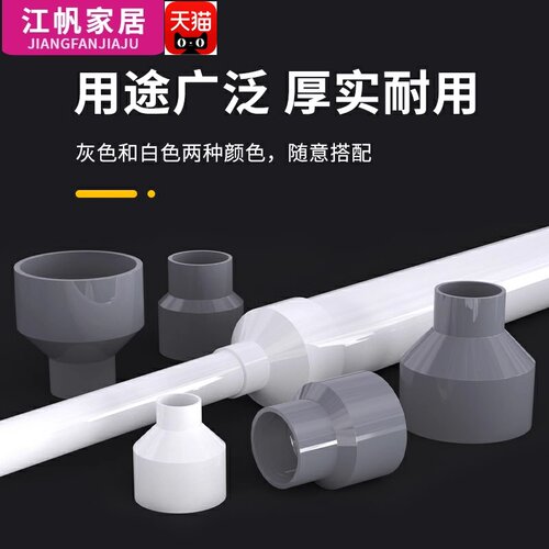 PVC给水管变径大小头上水管异通20 25 32 40 50 63 75mm转换接头 - 图0