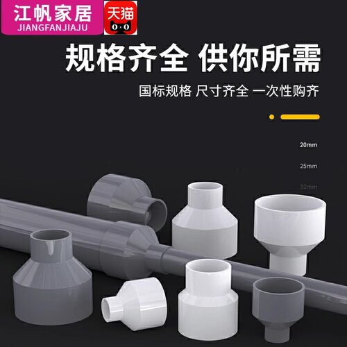 PVC给水管变径大小头上水管异通20 25 32 40 50 63 75mm转换接头 - 图1