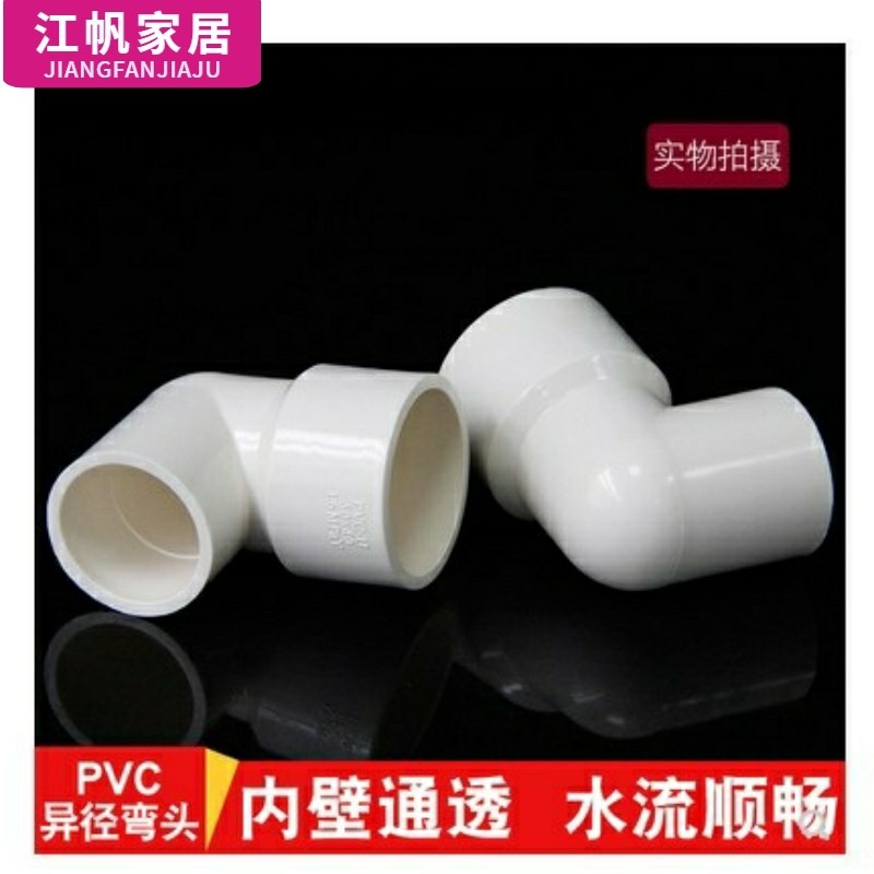 PVC异径弯头90度变径给水管20 25 32 40 50大变小63 75 90 110_虎窝淘