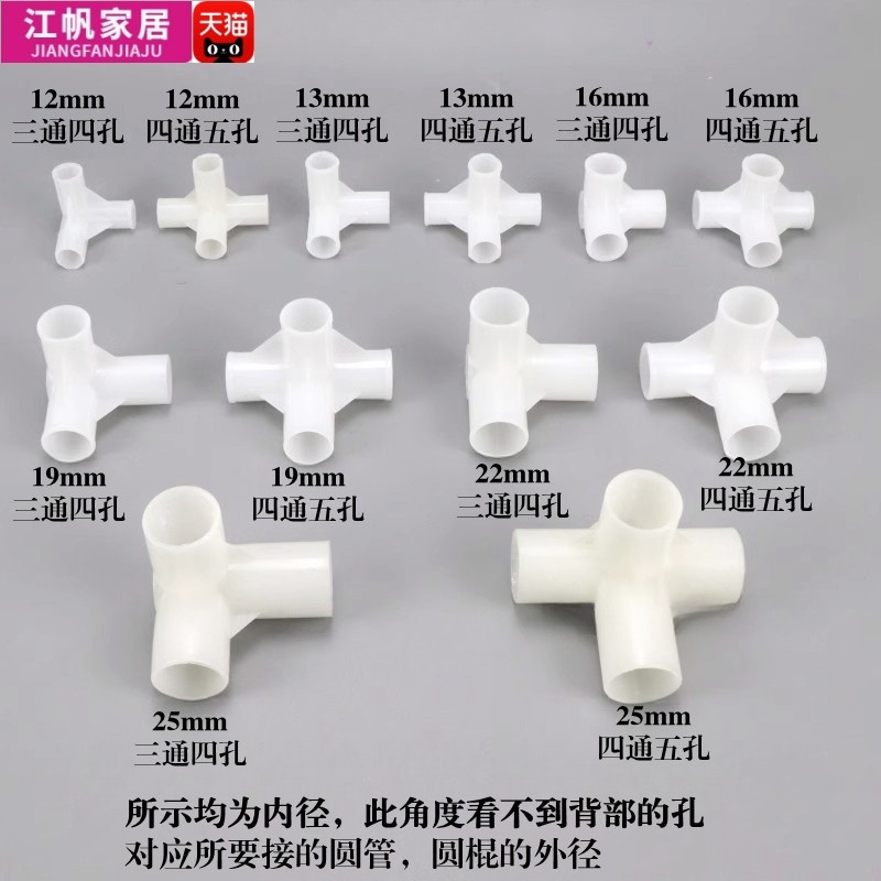 塑料架子接头衣柜鞋架立体三通四通接头12 16 19mm架子框架连接件,淘宝优惠券,粉丝福利购,淘宝优惠卷