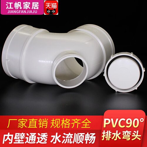 pvc排水弯头 90度管直角接头下水管配件50 75 90 110 125 160 200 - 图1