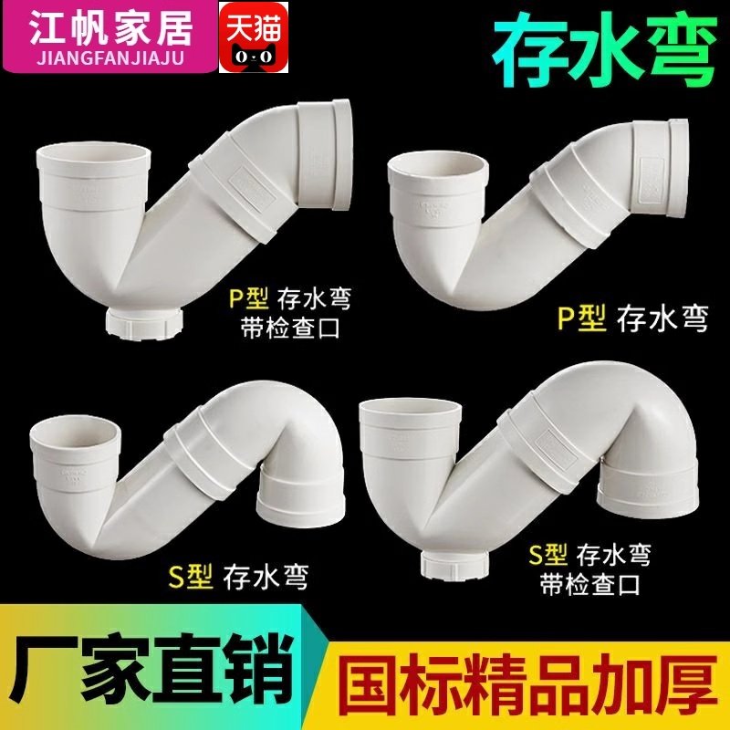 PVC存水弯P型/S型/U型防臭弯头带口50排水管接头反水弯75 110 160_虎窝淘