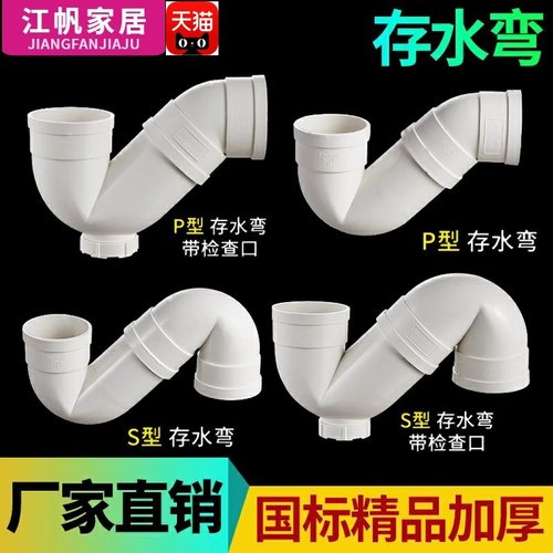PVC存水弯P型/S型/U型防臭弯头带口50排水管接头反水弯75 110 160 - 图0