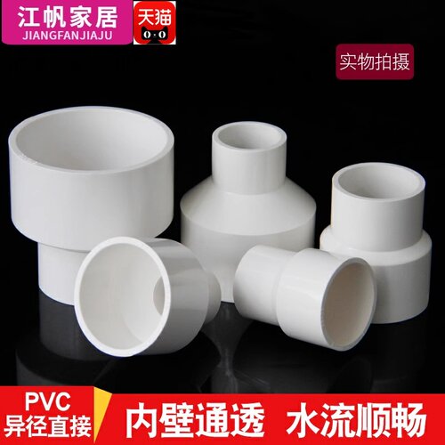 PVC给水管变径大小头上水管异通20 25 32 40 50 63 75mm转换接头 - 图2