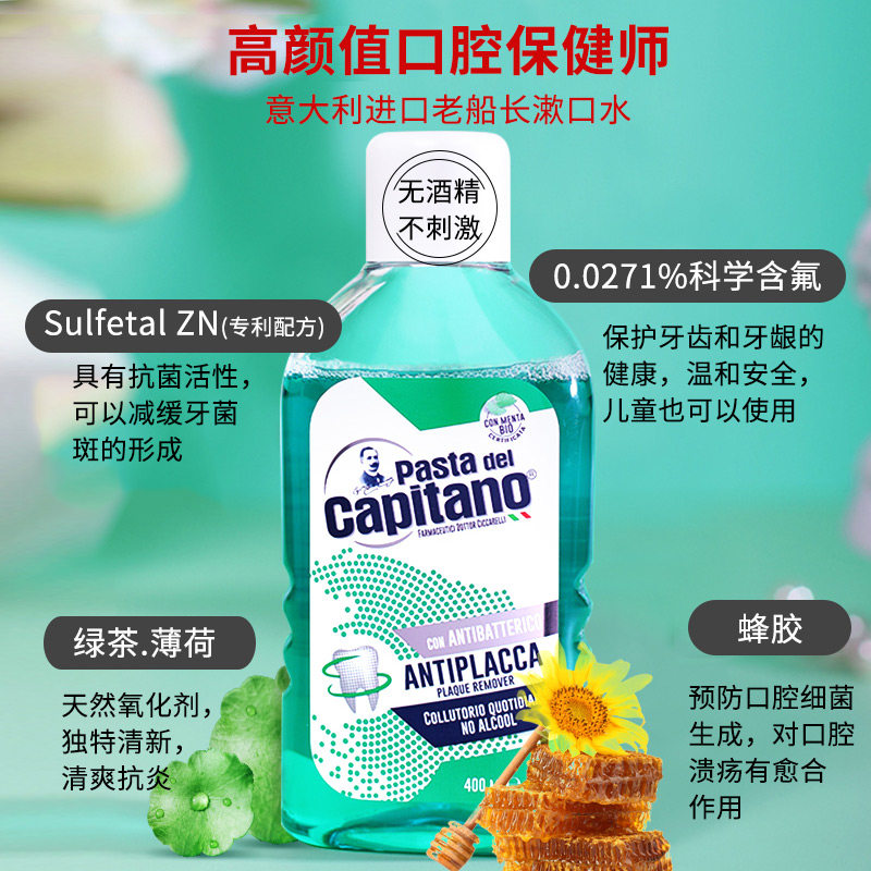 德康美消炎抗菌口臭孕妇漱口水 pastadelcapitano名责专卖漱口水