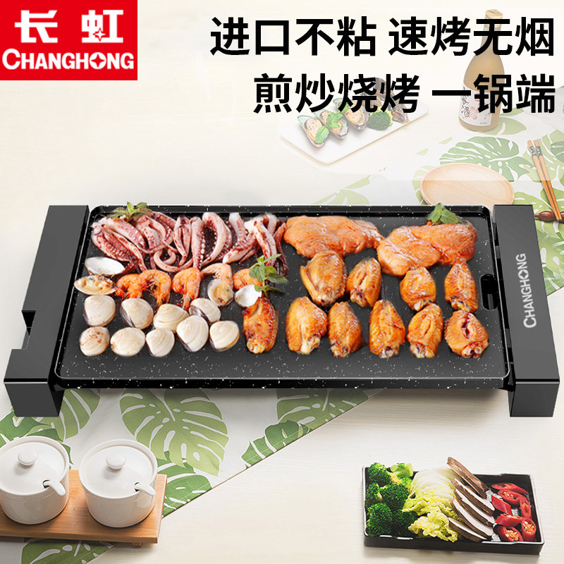 长虹烧烤家用韩式无烟不粘电烤炉 长虹亦泰烤串机/电烤炉