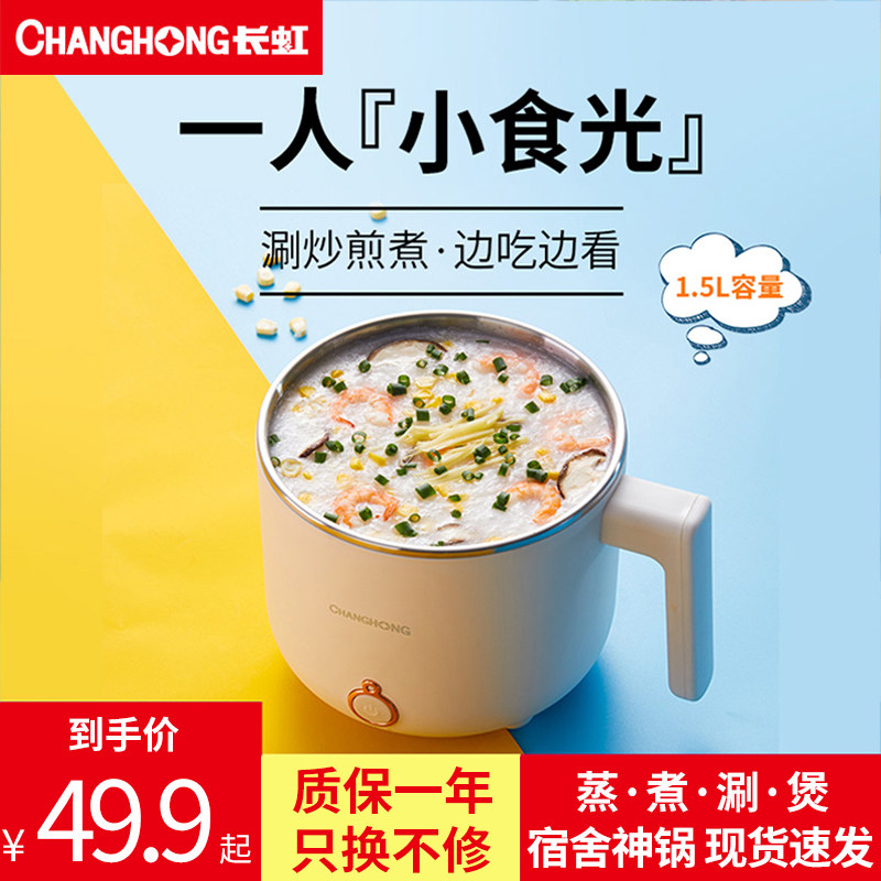 长虹多功能家用电煮锅火锅宿舍学生 长虹亦泰电热/火锅