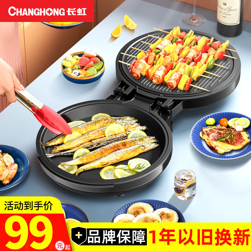 长虹新款家用双面加热全自动烤肉机 长虹亦泰电饼铛/可丽饼机/薄饼机