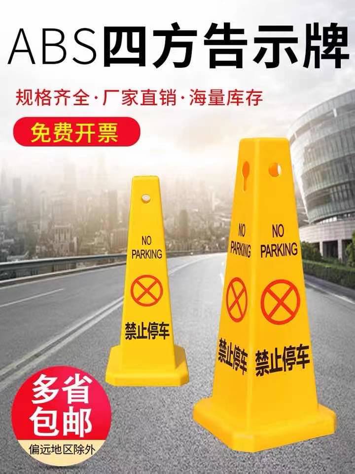 请勿停车墩子橡胶塑料路锥禁止泊车交通s告示牌车位隔离专用多功 - 图3