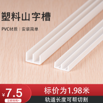 Plastic Mountain Character Groove Double Runner Track Custom Glass Transfer Door Rail Furniture Cabinet Door Cupboard Push-and-pull Slide Rail Pvc