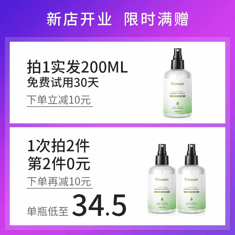 floresan马迷纯露闭口粉刺玫瑰纯露 floresan纯露/花水