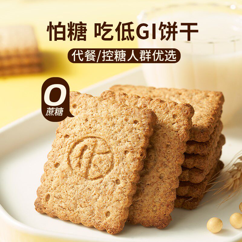 低gi粗粮脂肪无添加压缩全麦饼干 麦佳滋食品营养（消化）饼干