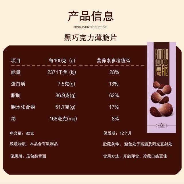 艾诺莎巧克力薄脆薯片巧克力味黑巧薄脆纯可可脂追剧解馋小零食
