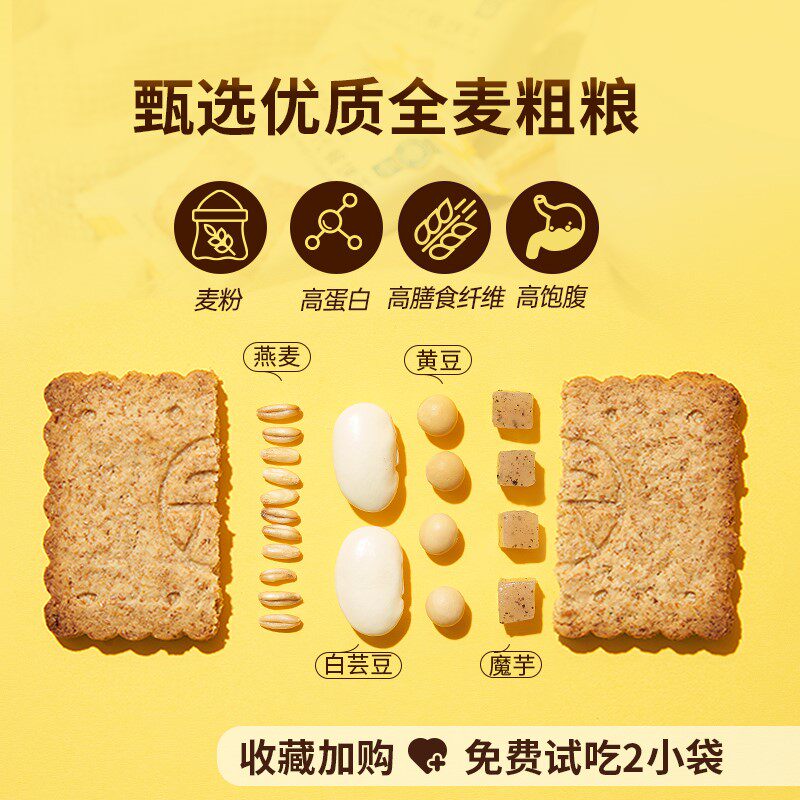 低gi粗粮脂肪无添加压缩全麦饼干 麦佳滋食品营养（消化）饼干