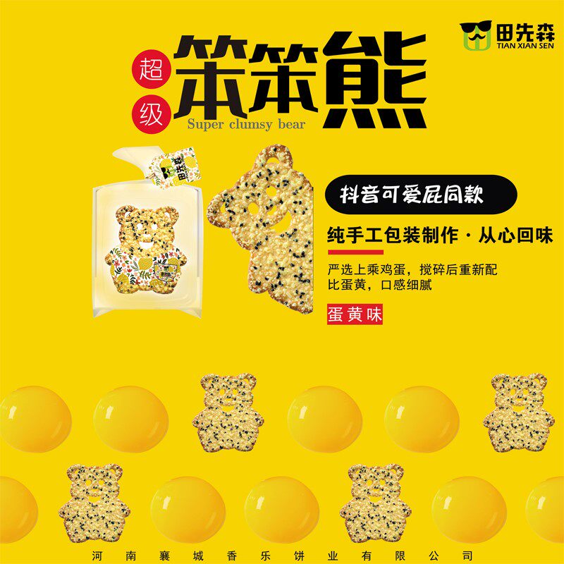 可爱屁同款干田先森笨笨熊小熊饼干 麦佳滋食品膨化食品