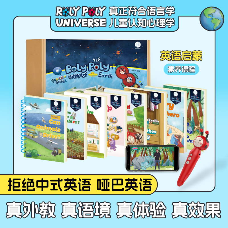 原版进口Roly Poly Universe罗力和宝莉的奇幻宇宙3-6岁英语分阶阅读幼儿家庭英文启蒙学习课程套装盒装可点读赠APP课程