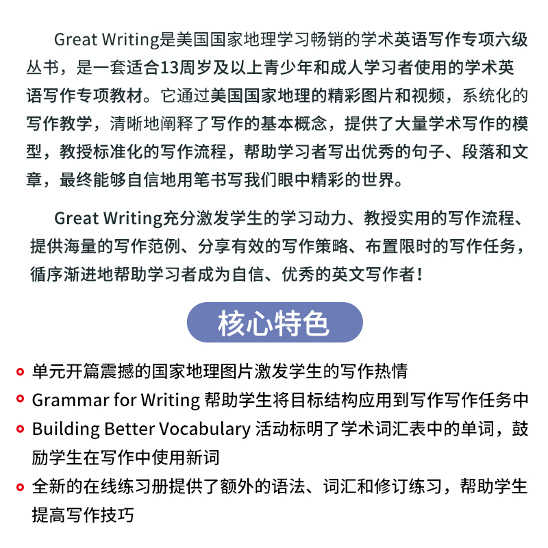 原版进口美国国家地理新第五版Great Writing 预备1 2 3 4 5级初高中写作专项教材学术英语英文练习写作专项教程国内版卓越写作 - 图2