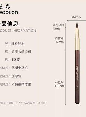 逸彩颜禾小马毛尖锥卧蚕提亮刷