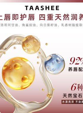 她叙淡彩水光镜面唇釉持久嘟唇