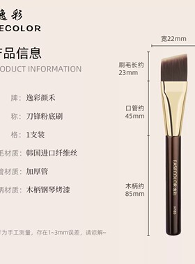 逸彩颜禾超软刀锋粉底刷